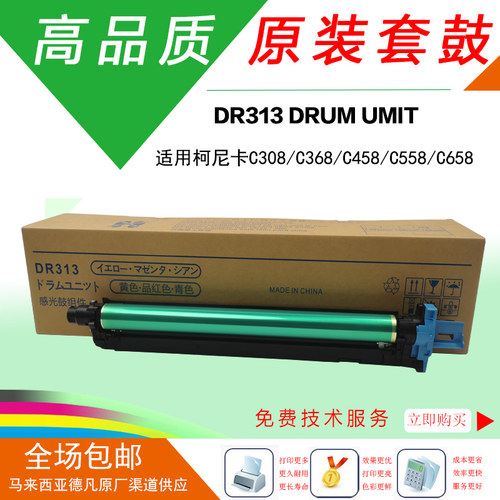 柯美C308原装套鼓C458显影器C558硒鼓C658C368ADC307鼓组件DR313