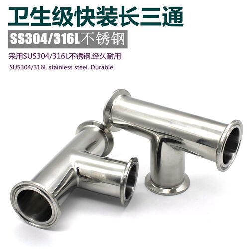 304316L不锈钢卫生级快装等径三通内外抛光卡箍式T型管卡盘TC接头