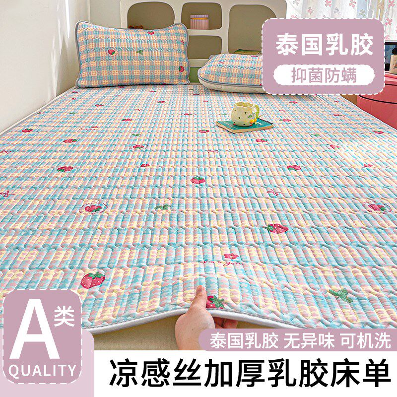 a类母婴级冰丝乳胶凉席学生宿舍床单人三件套可机洗席子2025新款