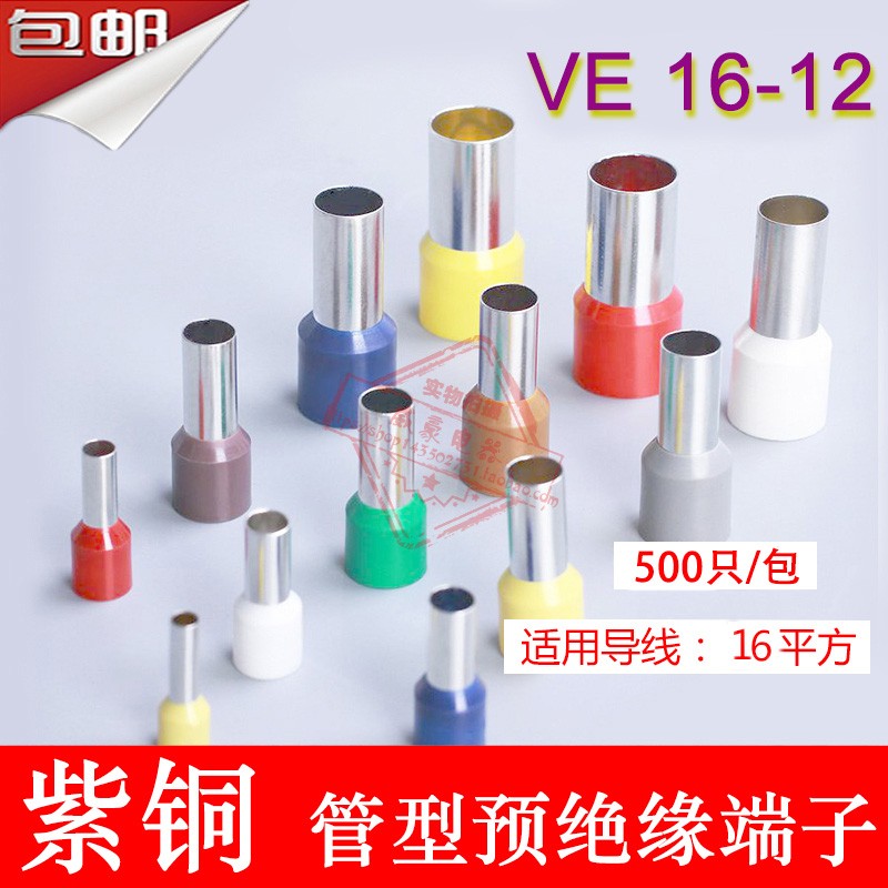 紫铜E1-管型预绝缘端头 E型冷压接线端子VE型0只一包