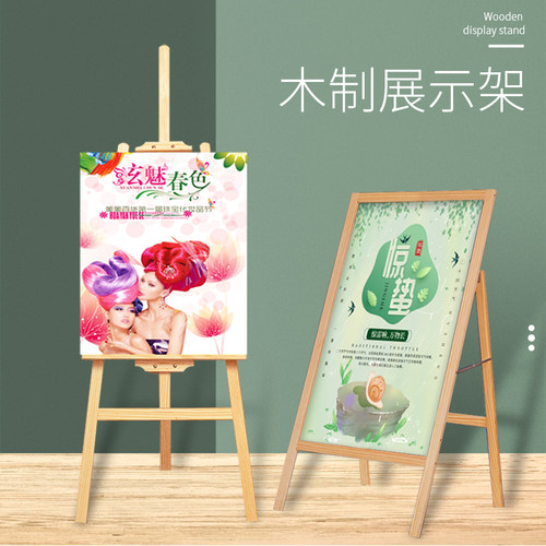 1.5-1.75米实木质画架木制海报架折叠支架式美术画具展览展示架