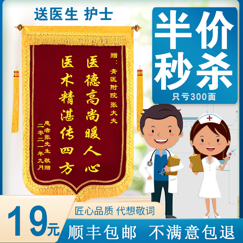 锦旗感谢医生护士订制服务高档送中医医院医护人员大夫接生