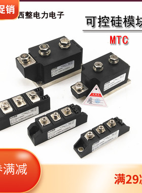 可控硅MTC110A 90-16 55A 160A 250 300 500A软启动模块200A1600V