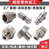cnc数控车床加工五金精密铣床机械零件加工不锈钢非标单件定做
