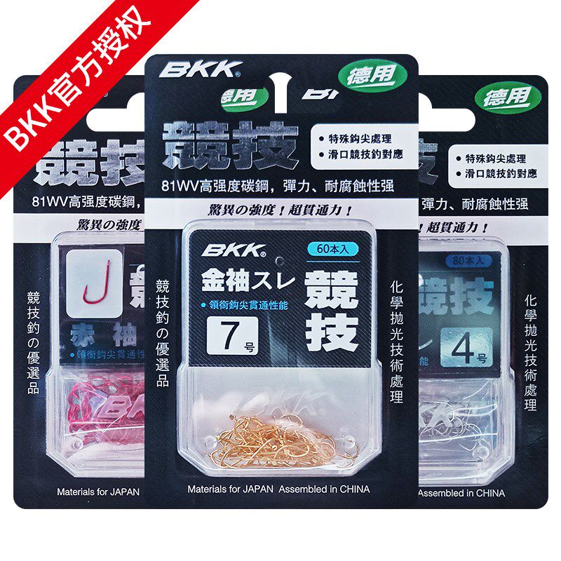 BKK黑金刚竞技大包装黑袖白袖赤袖金袖有倒刺鱼钩无倒刺钓钩淡水