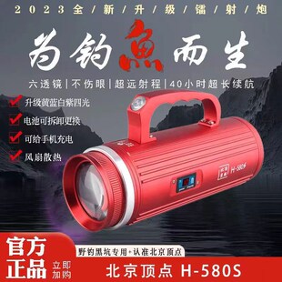 北京至尚顶点H 580s激光镭射炮夜钓灯大功率超亮野钓黑坑钓鱼灯