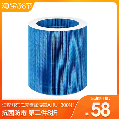 适配舒乐氏无雾加湿器AHU-300N1专用净化过滤网套装滤芯