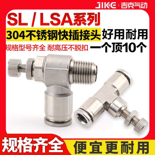 不锈钢304调速阀SL6-01调节LSA限流管道节流阀JSC8/10-02快速接头