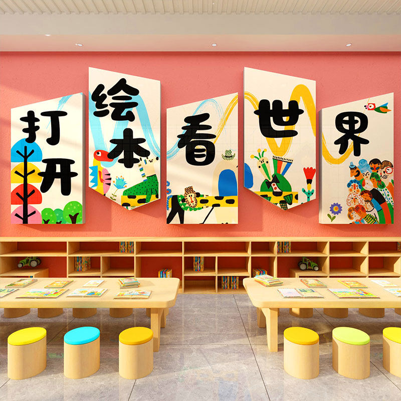 幼儿童园阅读区布置装饰图书角览室文化绘本馆墙面环创主题互动