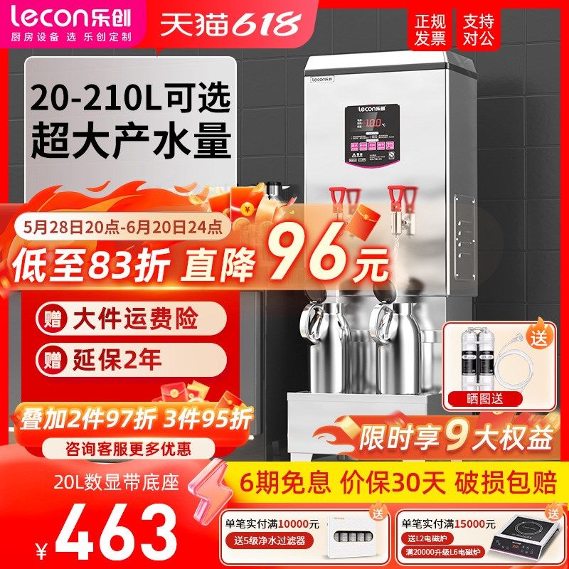 lecon/乐创电热开水器商用学校饭店工厂带底座不锈钢热水烧水机
