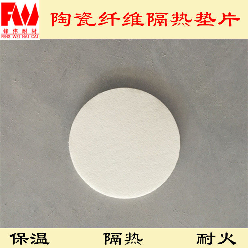 定做陶瓷纤维纸隔热垫片垫圈法兰隔热耐火垫片汽车配件隔热片