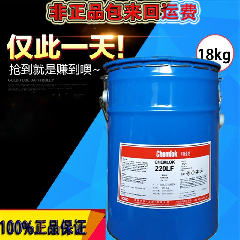 洛德开姆洛克220LF橡胶与金属热硫化胶粘剂黑色胶水3.5kg/18kg