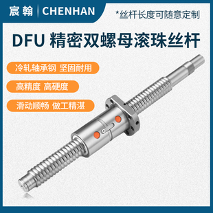 加长双螺母滚珠丝杆丝杠滑台DFU1605 2005 2505 2510 3205 4010
