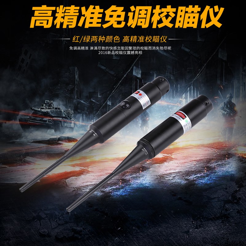 吃鸡CS高精准免调水平校准仪红绿激光瞄准器红激光校瞄归零器