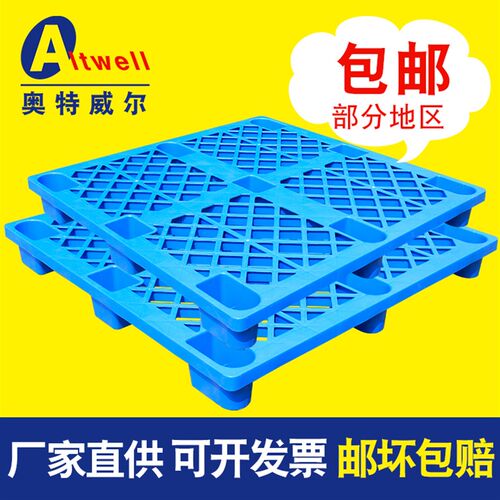 网格九脚塑料托盘叉车板防潮栈板塑料垫仓板地台板塑料垫货物托盘