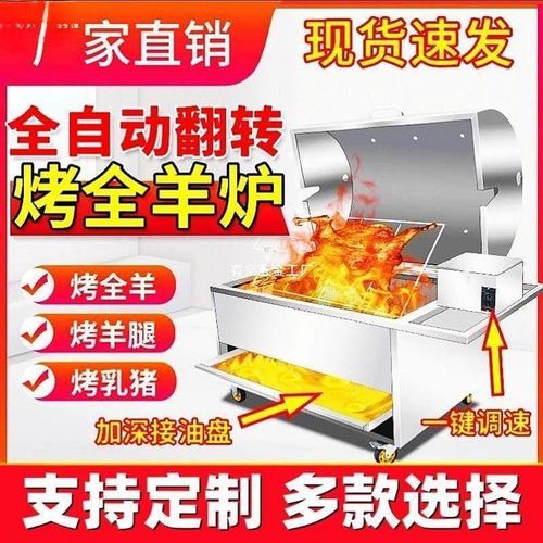 烤羊机烤全羊炉旋转机器移动无烟环保烤羊排燃气设备炉子烤鸡翻转