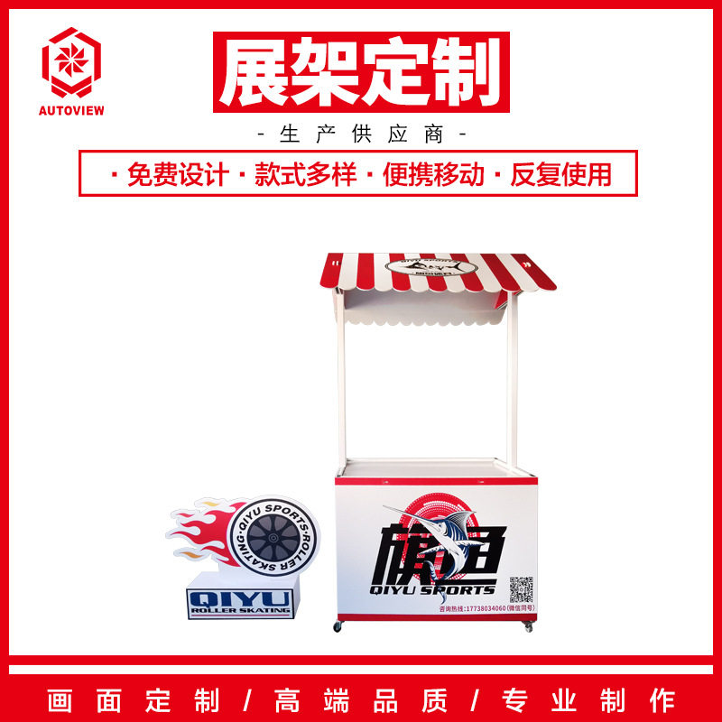 体育地推折叠促销摊位车