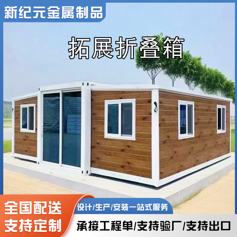 外贸拓展箱可折叠住人集装箱移动房三合一装配式户外临时活动房