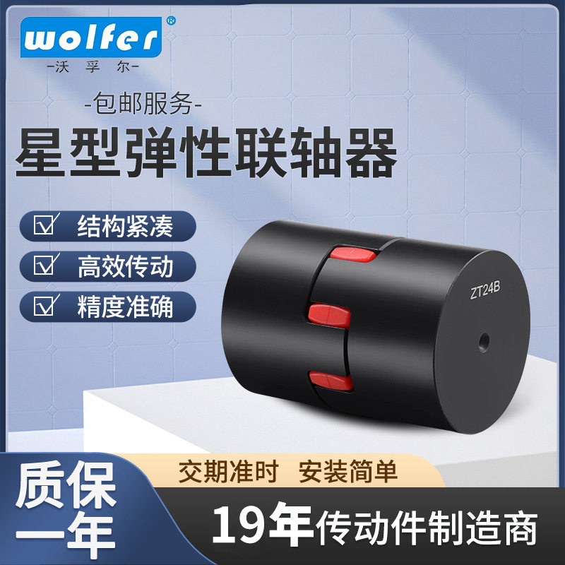 直供星形弹性联轴器 钢轴套ZT24B梅花联轴器铝合金扭向弹性联轴器