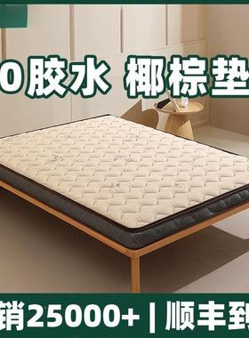 椰薄棕床垫硬垫用儿童护脊护棕垫厚棕榈天MTO然乳胶软垫腰家卧室
