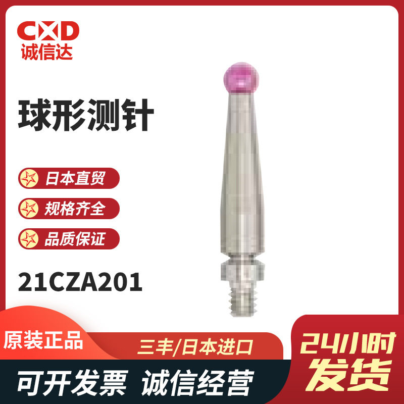 三丰Mitutoyo测针探针千分表测头21CZA201 209 21CZA210 21CZA211
