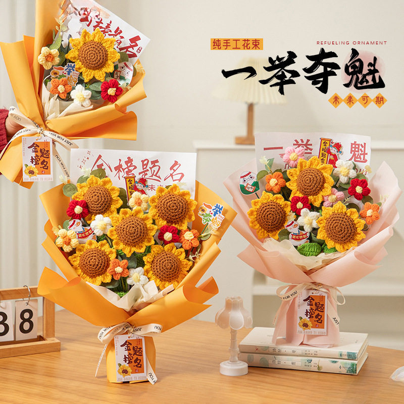 一举夺魁向日葵手工编织花束中考高考金榜题名加油励志仪式感