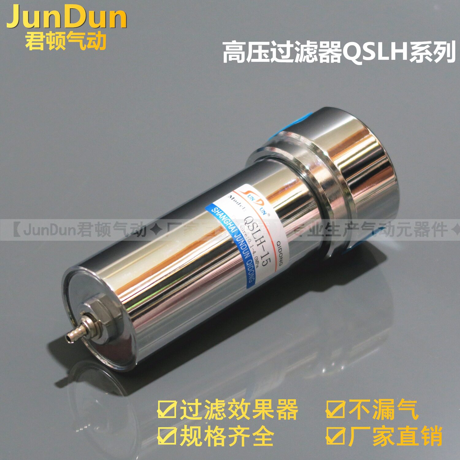 君顿高压过滤器滤水器QSLH-08/10/15/20/25空压机油水分离器
