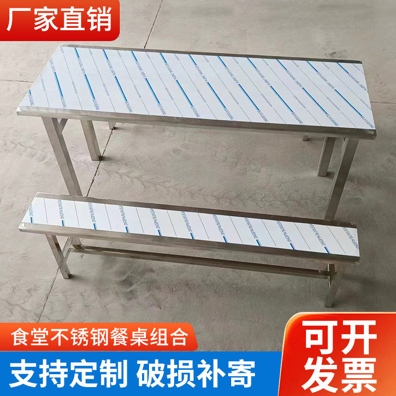 食堂不锈钢加固加厚餐桌椅组合