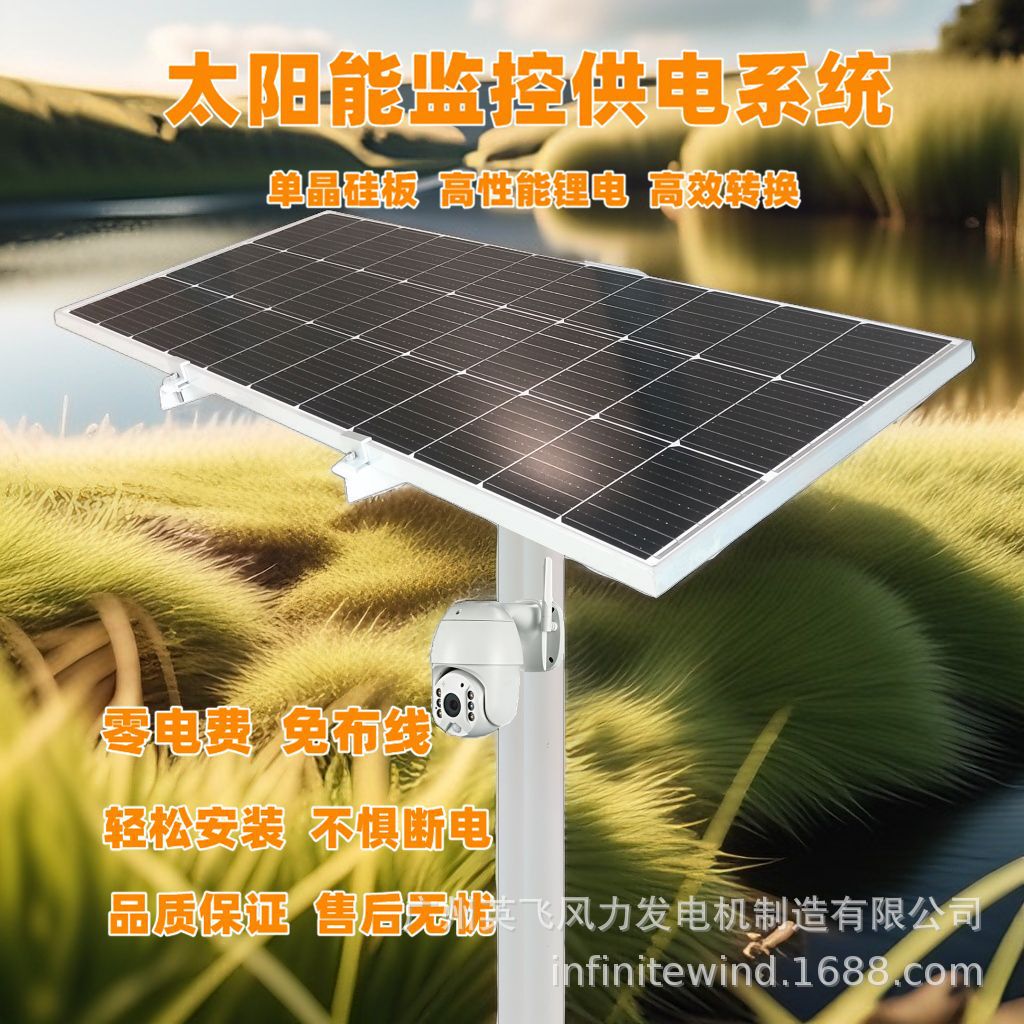 防汛气象监测风光互补供电系统