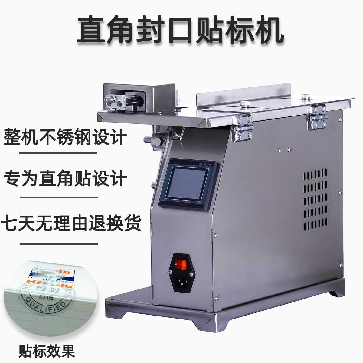 小型90度直角防伪防撕贴标机