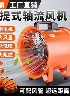 手提式轴流风抽机26420v移动式排业风扇风机风鼓风机隧道工通设备