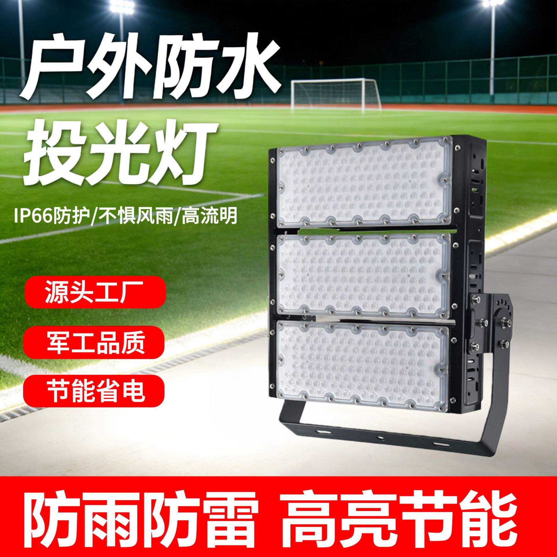 LED室外防水投光灯球场厂房