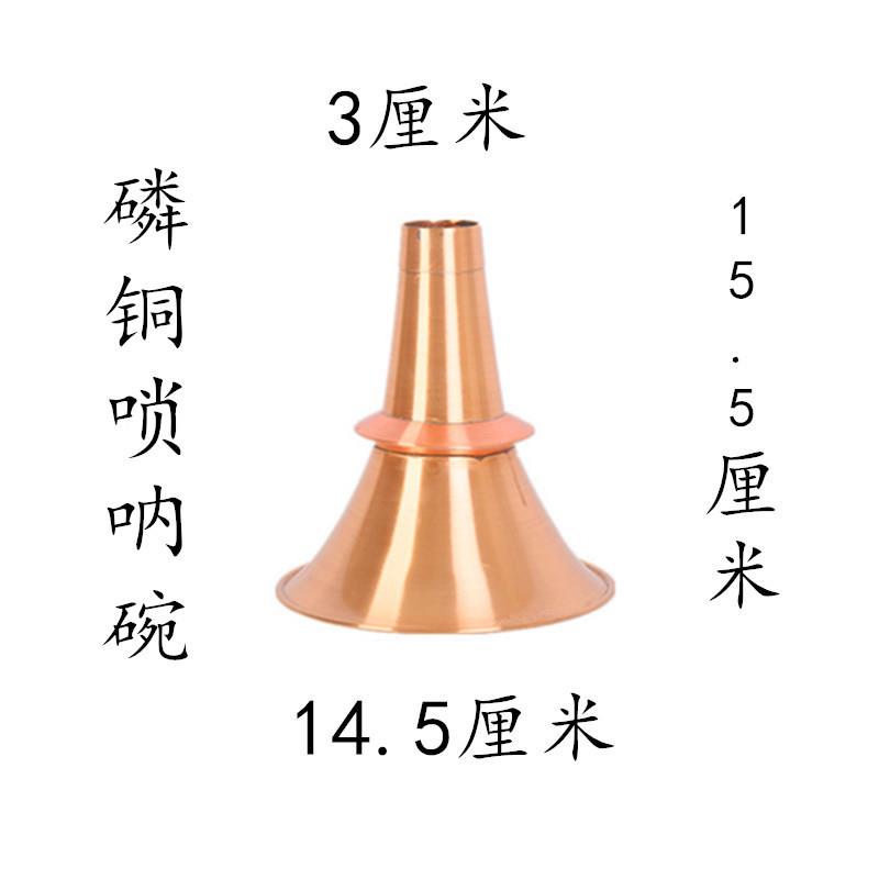 纯GUH手工加厚白铜磷铜唢磷呐碗民间唢碗磷铜唢呐碗厂家直呐销铜