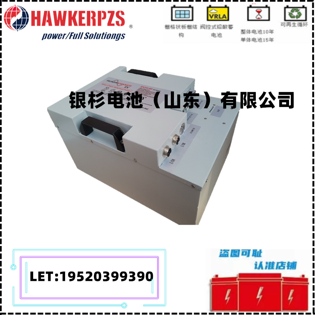 磷酸铁锂 霍克电池  华达HAWKER  EV48-30/48V30AH  动力能源产品