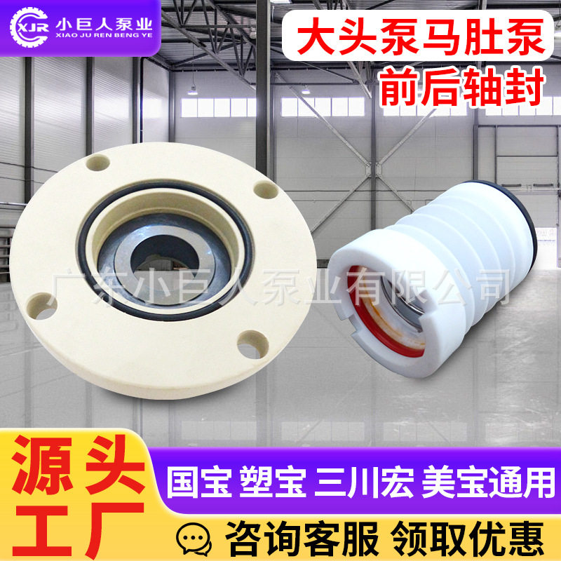 水封耐酸碱自吸泵配件防腐蚀马肚泵机械密封电镀过滤大头泵轴封