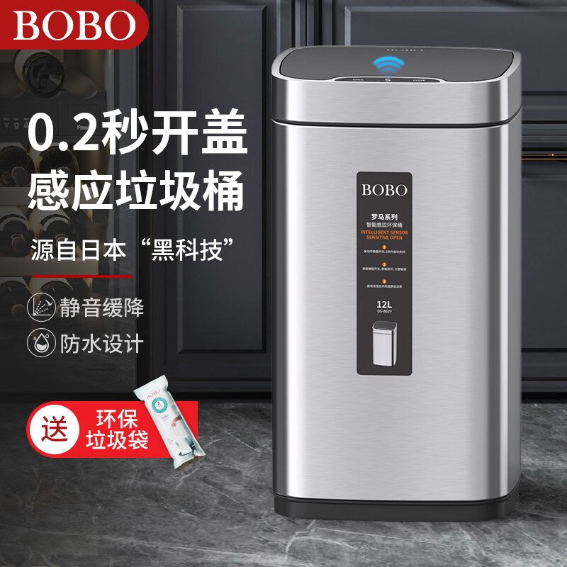 BOBO智能垃圾桶家用全自动感应式客厅厨房商用厕所卫生间纸篓带盖