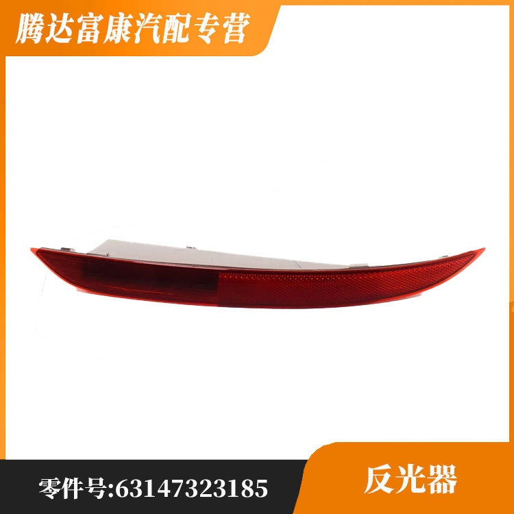 适用于宝马X4 X6 F16后杠反光器 63147323185 63147323186