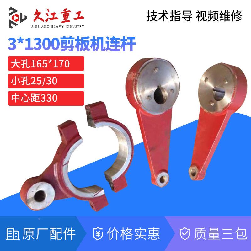 震小孔30大动筛偏心连杆杆Q11-6.2*20接00机械剪板机配件转摇摆驱