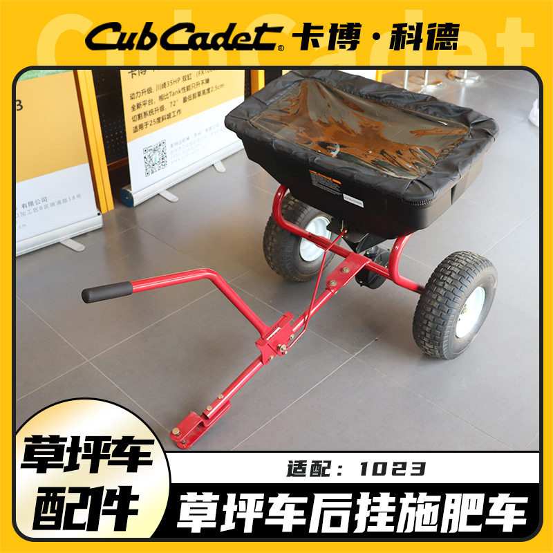 卡博科德草坪车1023后挂施肥车草坪机施肥机配件园林施肥车