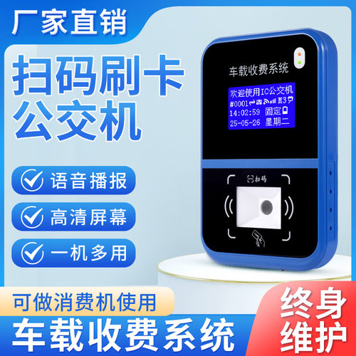 宇扬  智能一卡通公交机企业大巴车公交车车载ic卡公交刷卡机校车