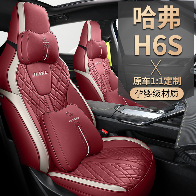适用于哈佛H6S五座全包围汽车内饰座椅垫四季专车专用皮革座套