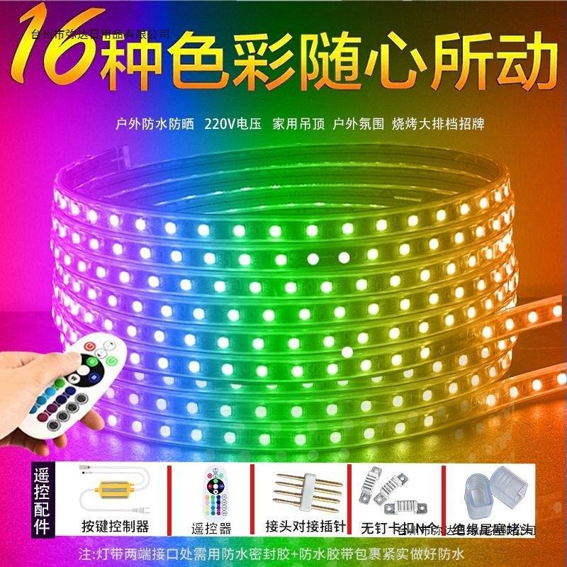 led灯带七彩变色客厅吊顶16色家用智能遥控氛围灯霓虹防水rgb灯条