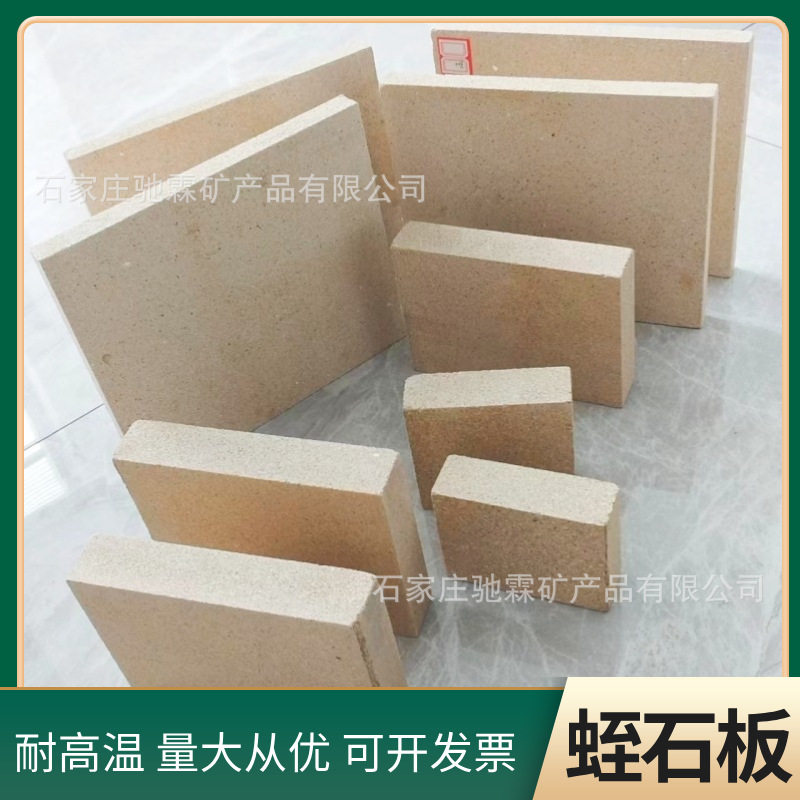 壁炉专用蛭石防火板 隔热板 蛭石砖耐高温 高密度隔热吸音蛭石板