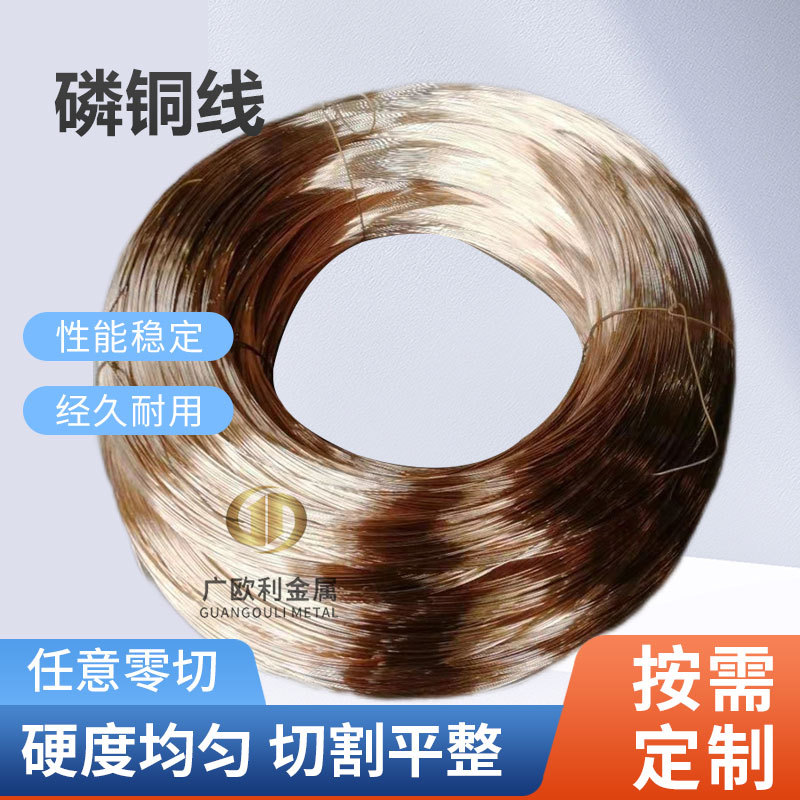 磷铜线 C5191高精磷铜丝 高弹性耐磨五金弹簧QSn6.5-0.1磷青铜线