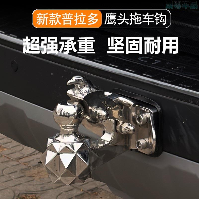 24款代二哈弗H4159拖钩新普拉多车C250专用虎头钩流氓牵引越L野改