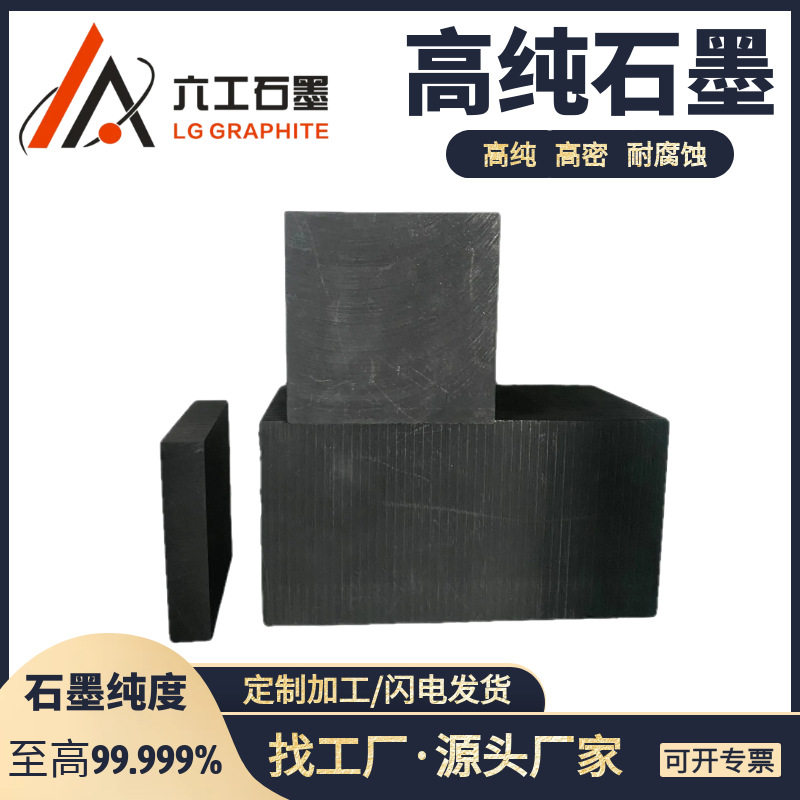 六工高纯石墨石墨棒石墨块材料石墨制品模具电火花石墨电极厂家