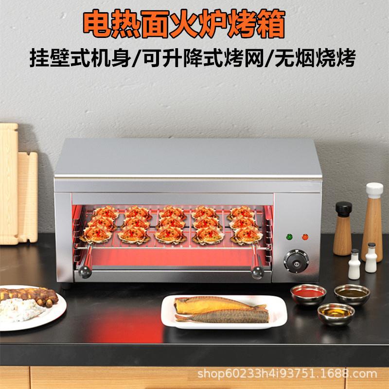 电热面火烤炉商用墙式烤肉烤TZO生蚝烧炉台挂式西升式降面包片面