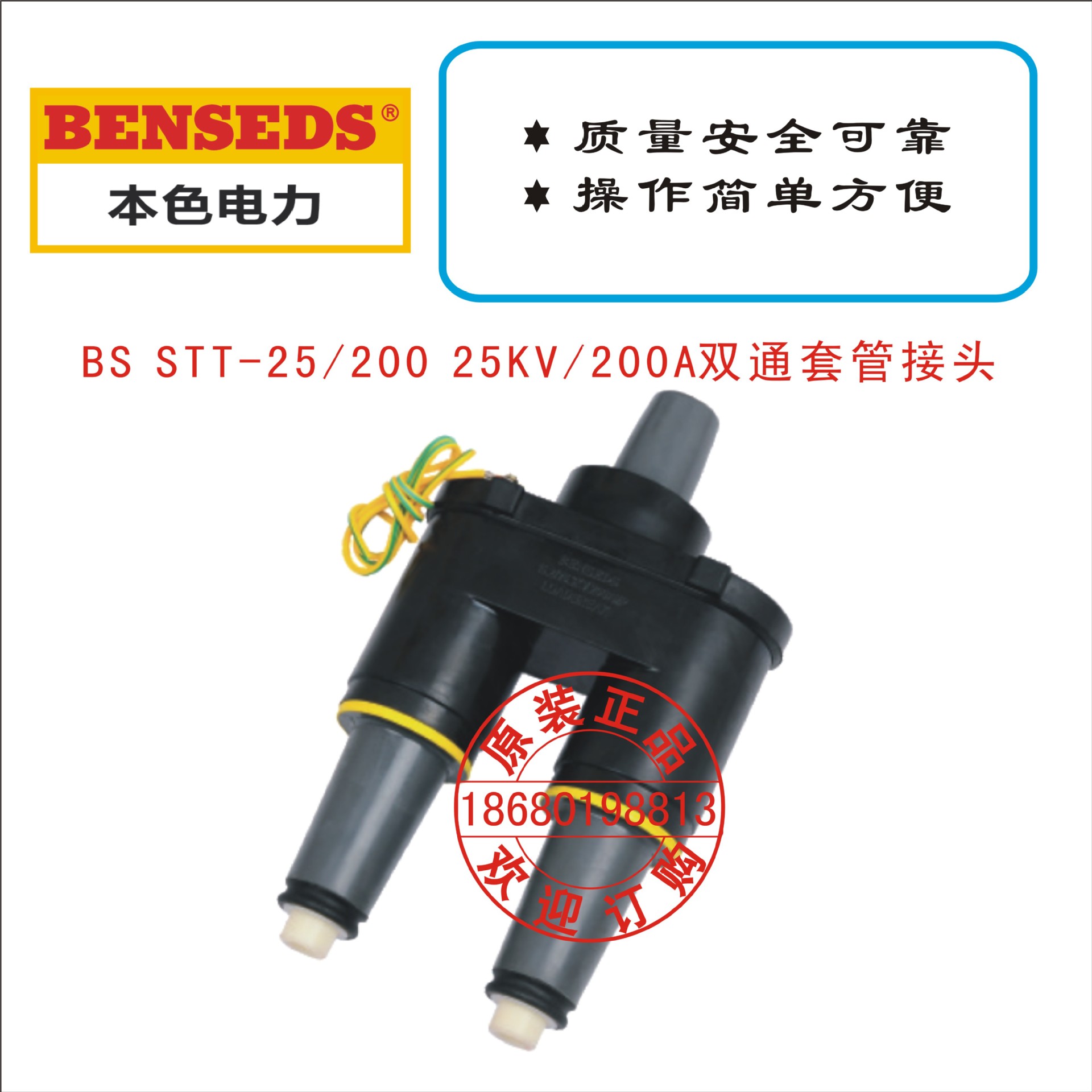 25KV/200A双通套管接头