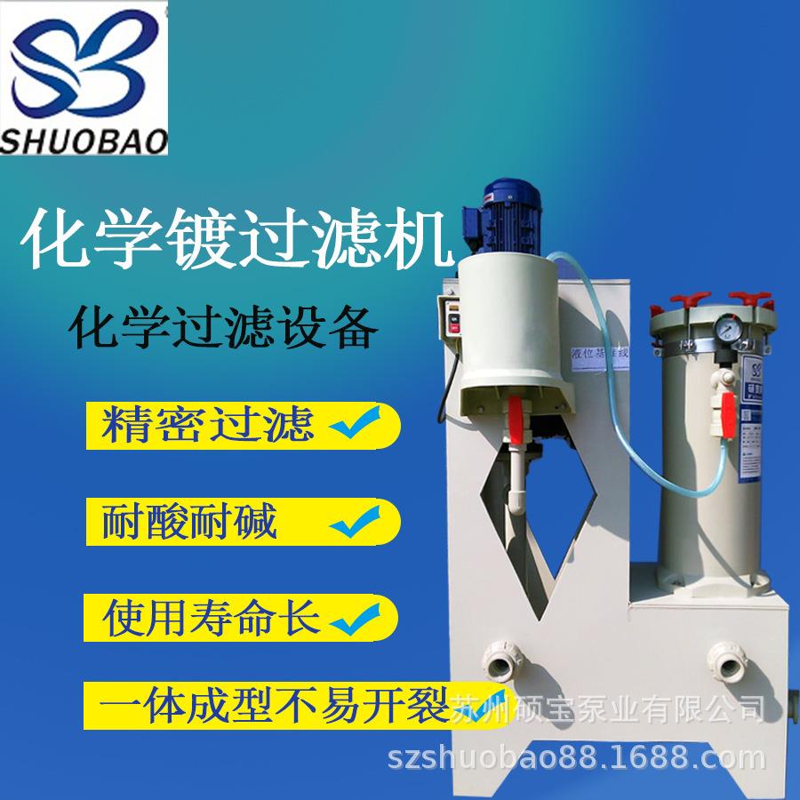 化学镍过滤机泄漏镀无金过滤机污水加压SM-1004-处电镀理过滤机
