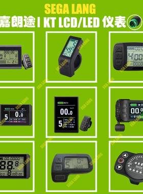 电山地车KTVLC4仪表动昆腾KT-LCDD4迷你液晶SNV仪表24V/36/48V